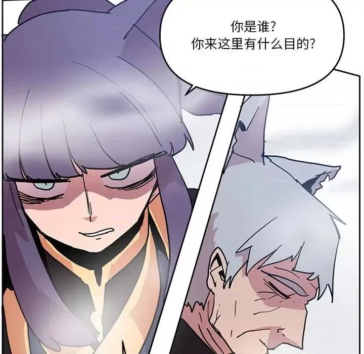 重建魔王城 重建魔王城第 78 话 第78页