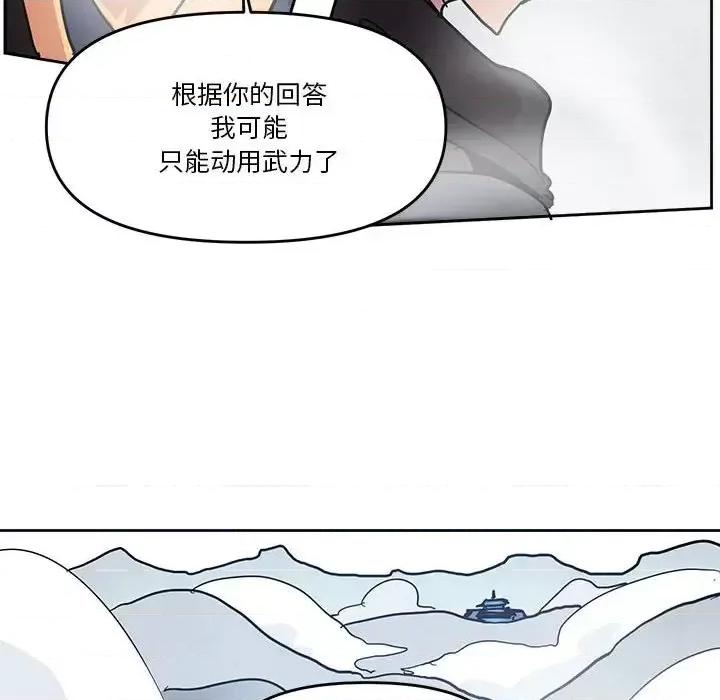 重建魔王城 重建魔王城第 78 话 第79页