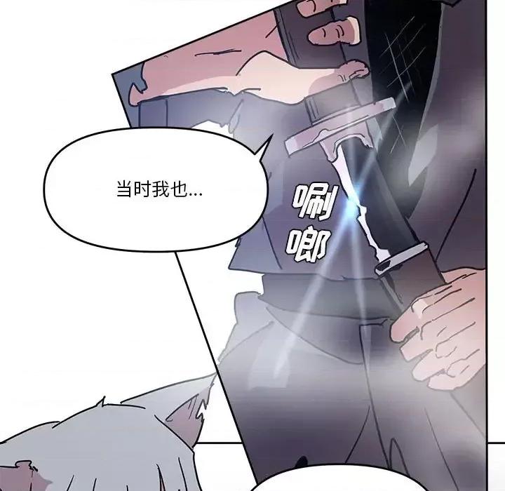 重建魔王城 重建魔王城第 78 话 第83页