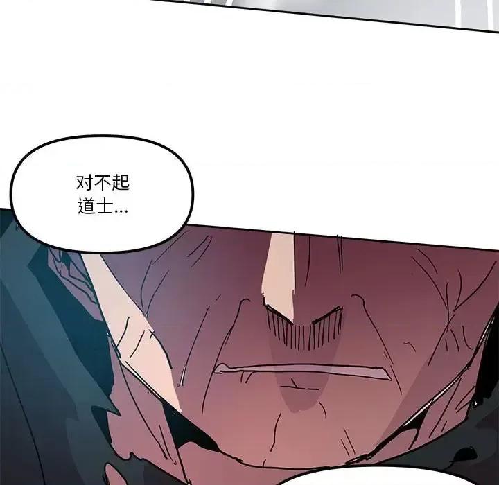 重建魔王城 重建魔王城第 78 话 第91页
