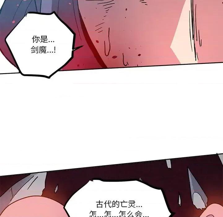 重建魔王城 重建魔王城第 78 话 第97页