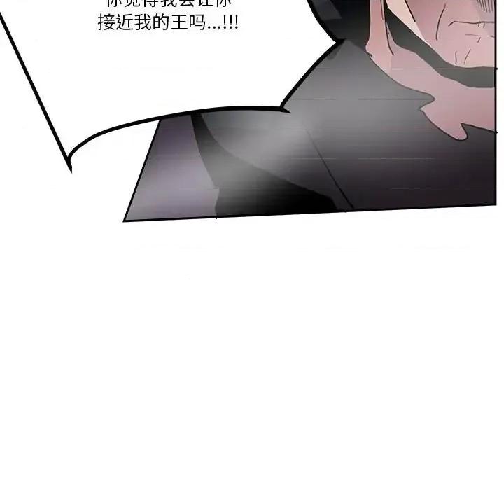 重建魔王城 重建魔王城第 78 话 第109页