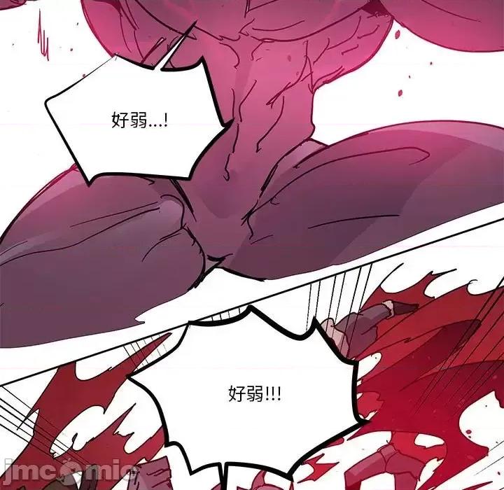 重建魔王城 重建魔王城第 79 话 第5页