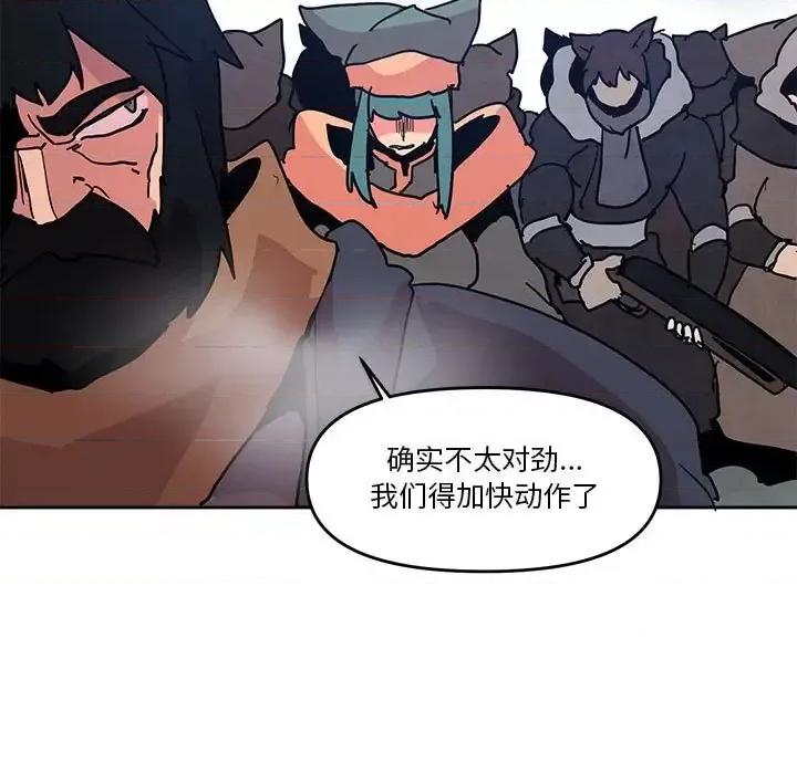 重建魔王城 重建魔王城第 79 话 第21页