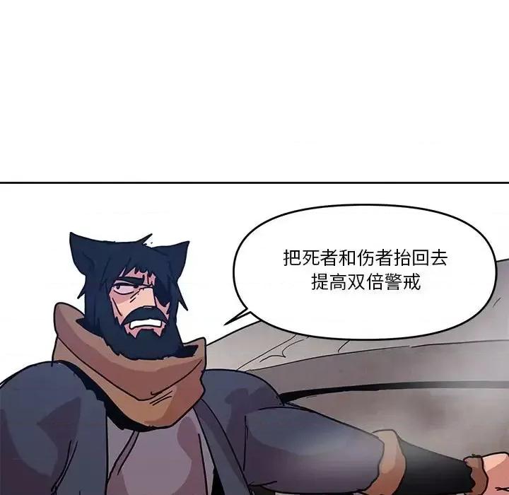 重建魔王城 重建魔王城第 79 话 第22页