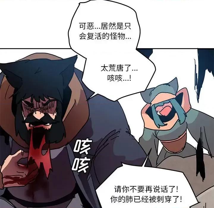 重建魔王城 重建魔王城第 79 话 第36页