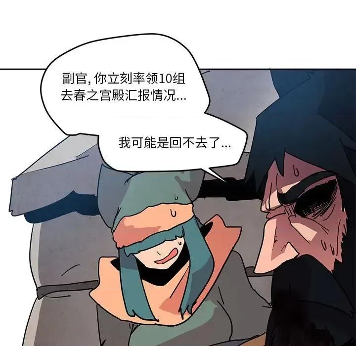 重建魔王城 重建魔王城第 79 话 第39页