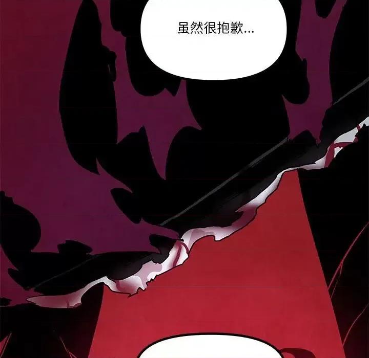 重建魔王城 重建魔王城第 79 话 第67页