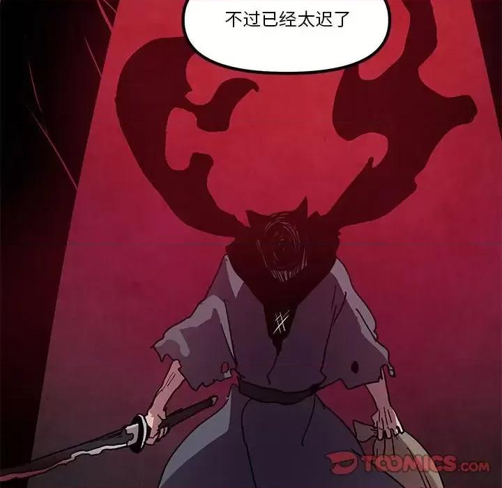 重建魔王城 重建魔王城第 79 话 第68页