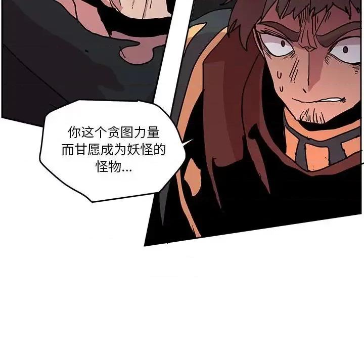 重建魔王城 重建魔王城第 79 话 第72页
