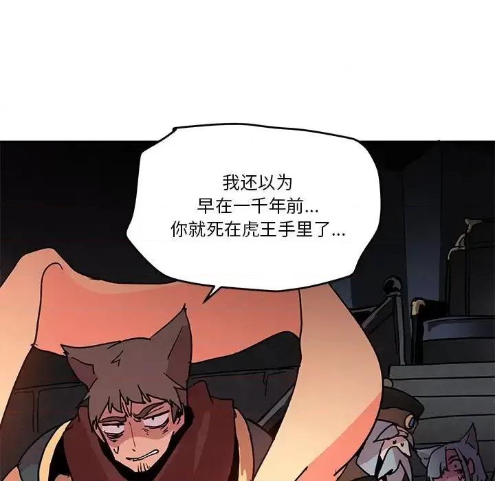 重建魔王城 重建魔王城第 79 话 第73页