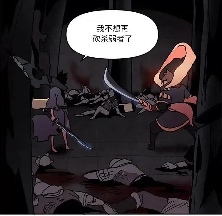 重建魔王城 重建魔王城第 79 话 第77页