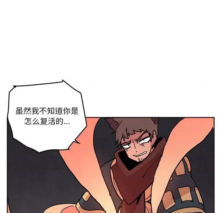重建魔王城 重建魔王城第 79 话 第78页