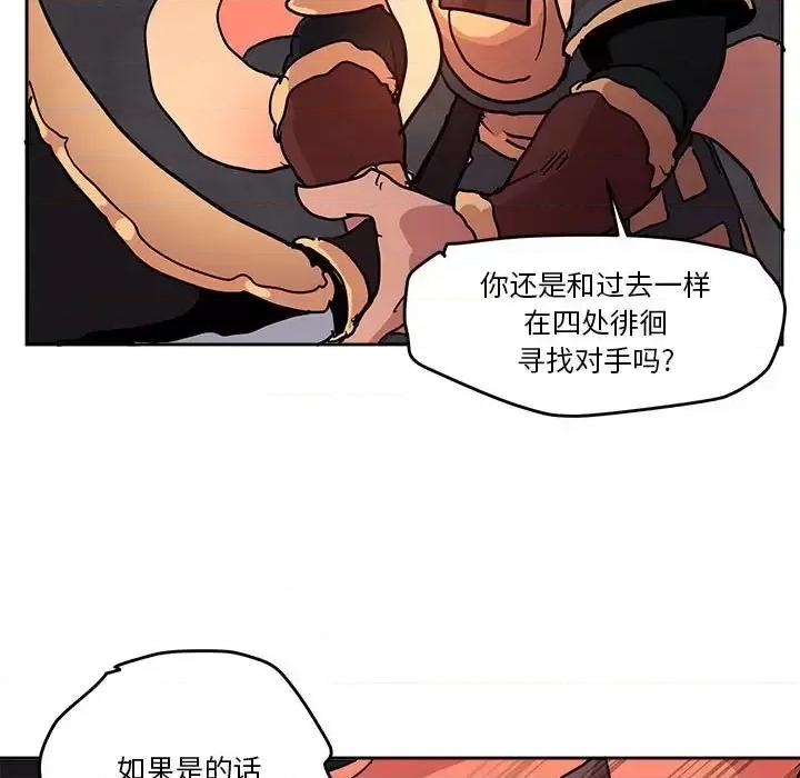 重建魔王城 重建魔王城第 79 话 第79页