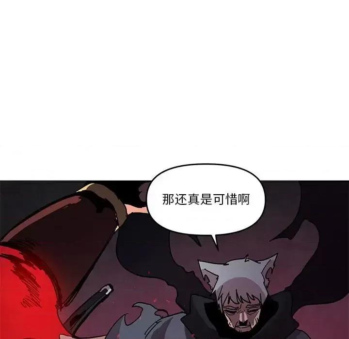 重建魔王城 重建魔王城第 79 话 第81页