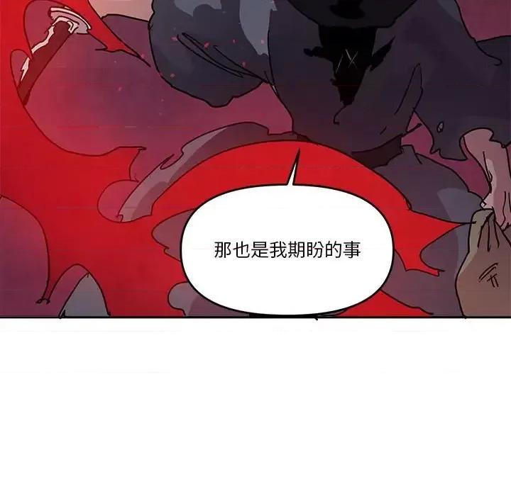 重建魔王城 重建魔王城第 79 话 第82页