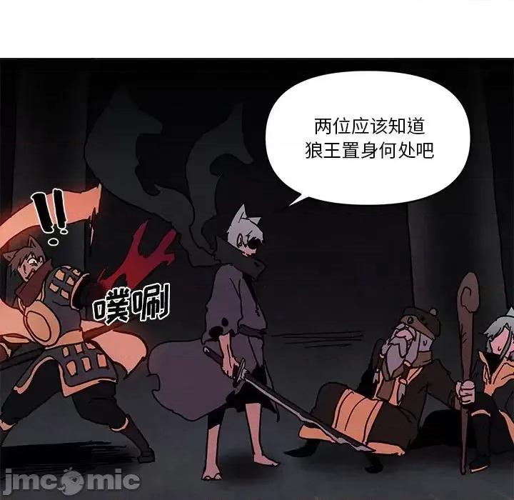 重建魔王城 重建魔王城第 79 话 第85页