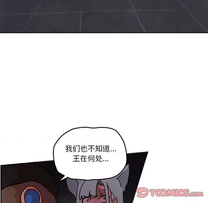 重建魔王城 重建魔王城第 79 话 第86页