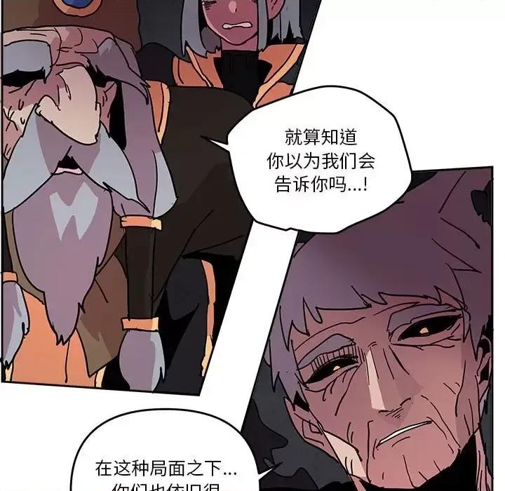 重建魔王城 重建魔王城第 79 话 第87页