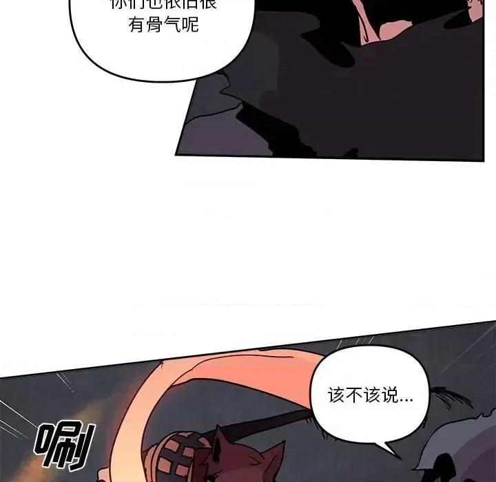重建魔王城 重建魔王城第 79 话 第88页