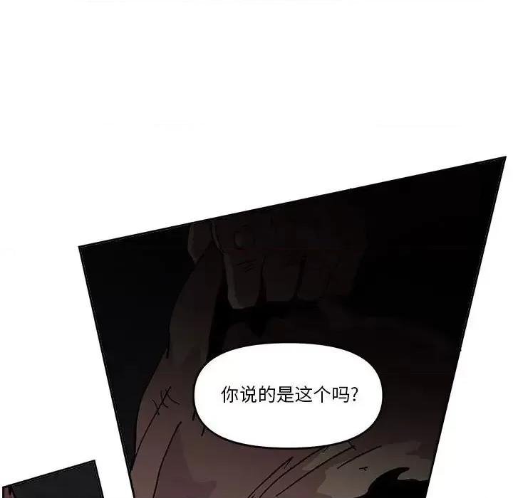 重建魔王城 重建魔王城第 79 话 第97页