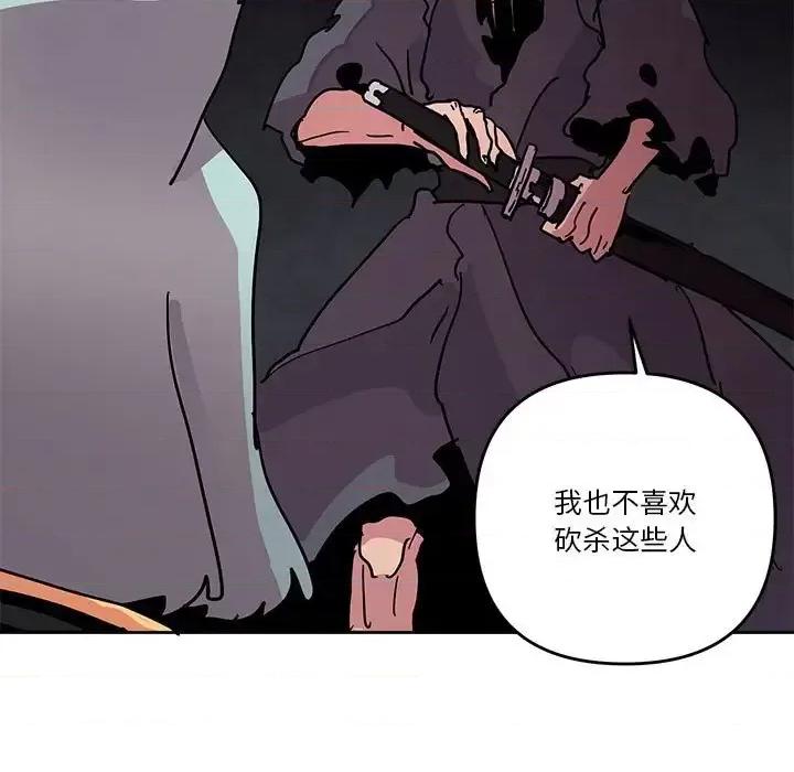 重建魔王城 重建魔王城第 79 话 第111页