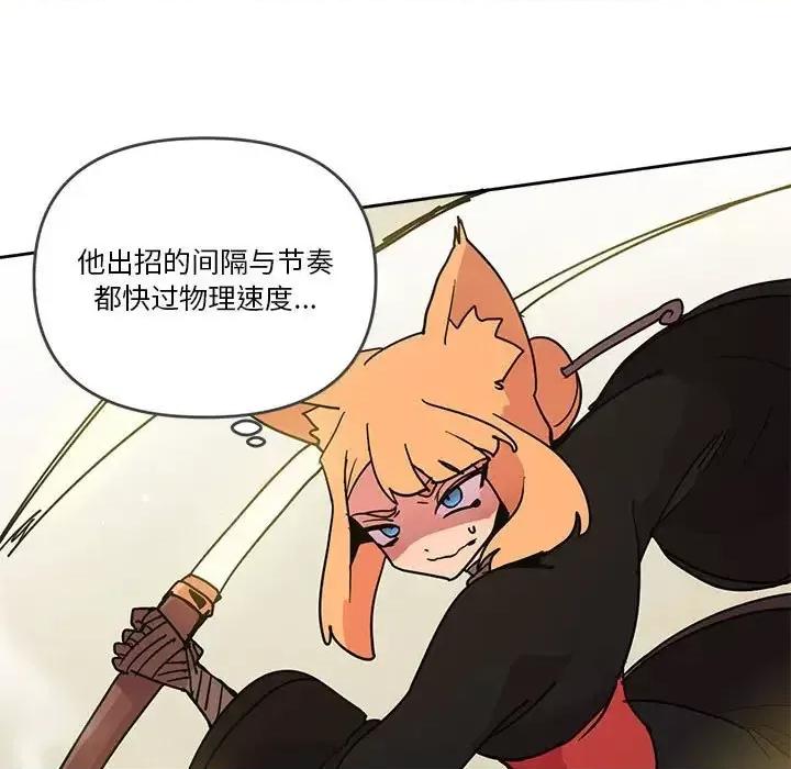 重建魔王城 重建魔王城第 80 话 第7页