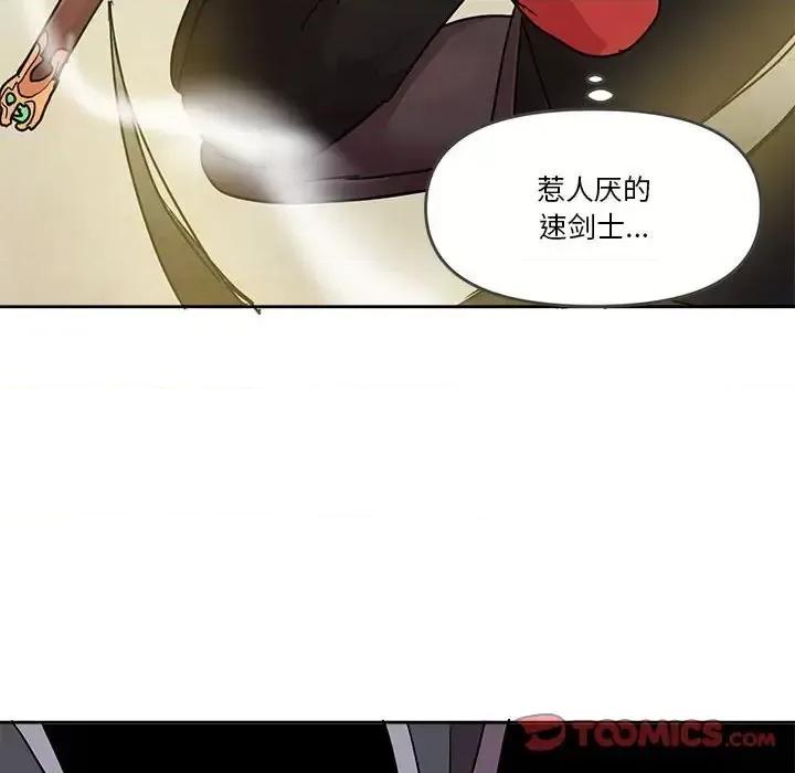 重建魔王城 重建魔王城第 80 话 第8页