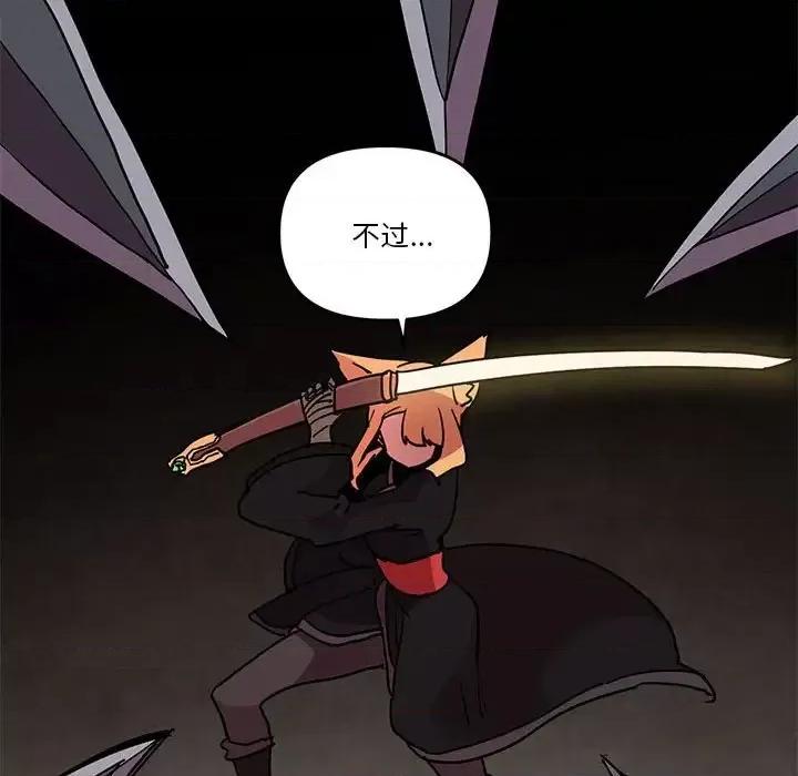 重建魔王城 重建魔王城第 80 话 第9页