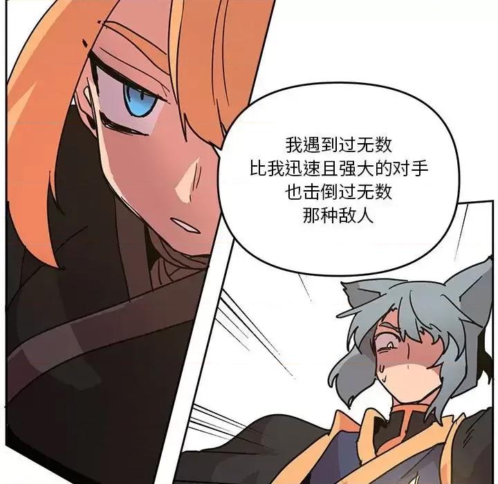 重建魔王城 重建魔王城第 80 话 第13页