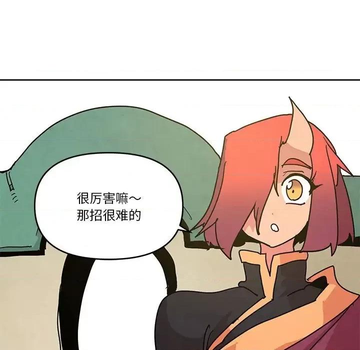 重建魔王城 重建魔王城第 80 话 第21页