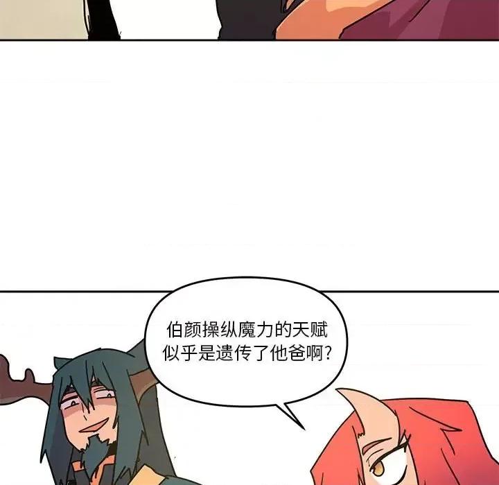 重建魔王城 重建魔王城第 80 话 第22页