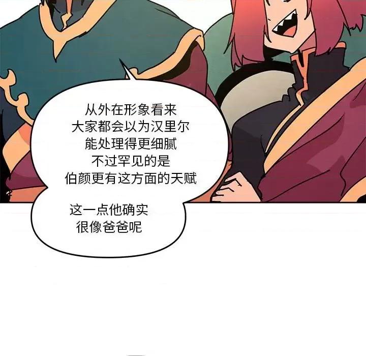 重建魔王城 重建魔王城第 80 话 第23页
