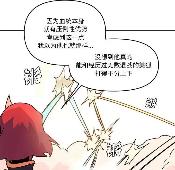 重建魔王城 重建魔王城第 80 话 第24页