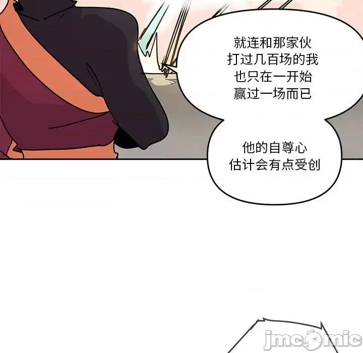 重建魔王城 重建魔王城第 80 话 第25页