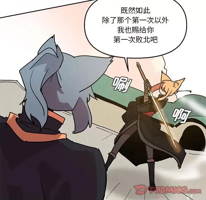 重建魔王城 重建魔王城第 80 话 第32页