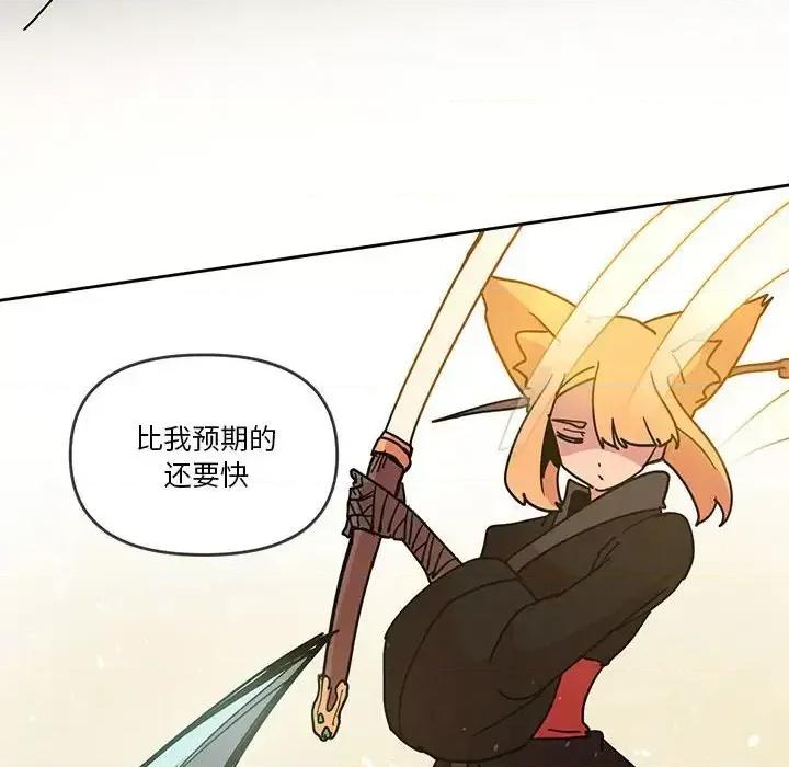 重建魔王城 重建魔王城第 80 话 第41页