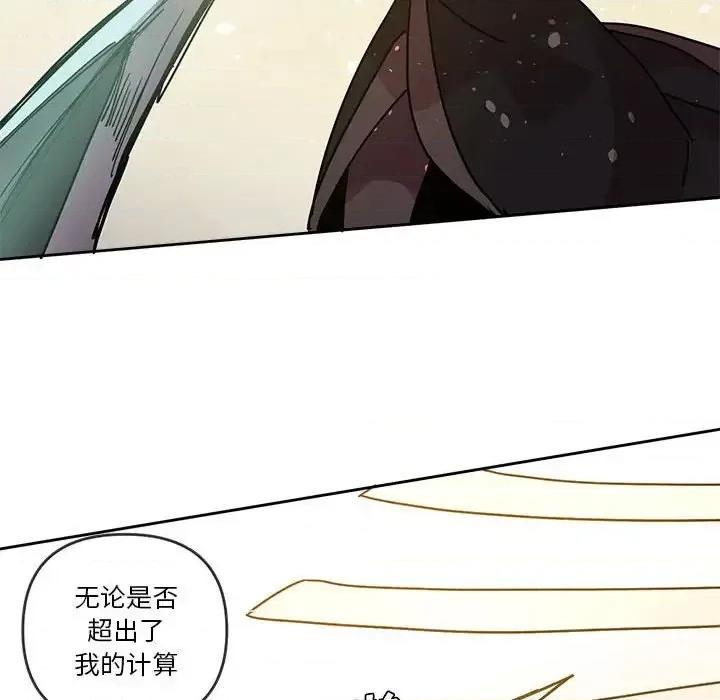 重建魔王城 重建魔王城第 80 话 第42页