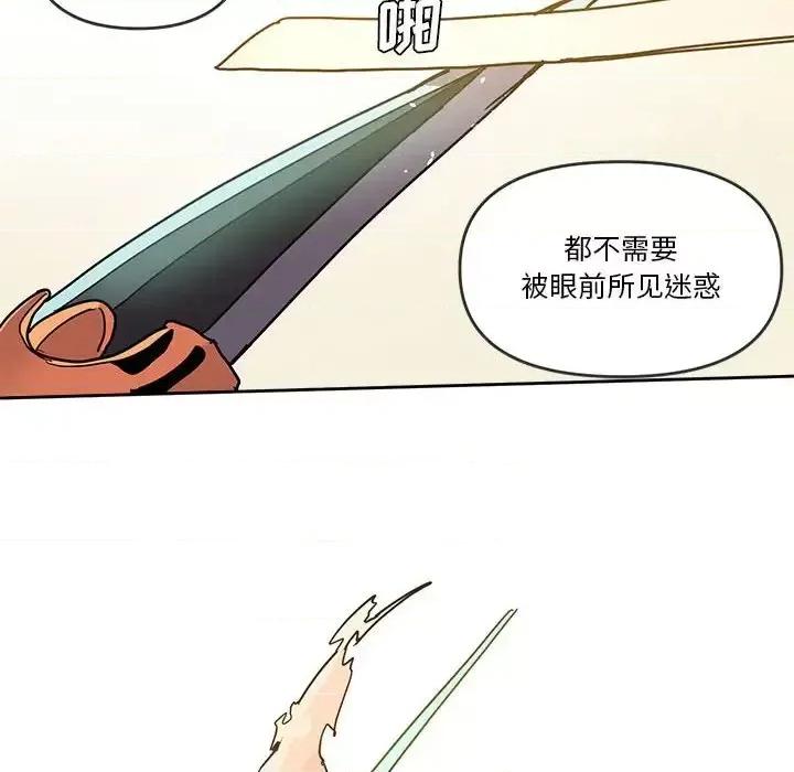 重建魔王城 重建魔王城第 80 话 第43页