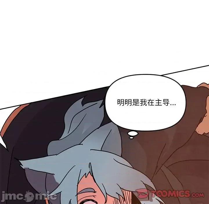 重建魔王城 重建魔王城第 80 话 第50页