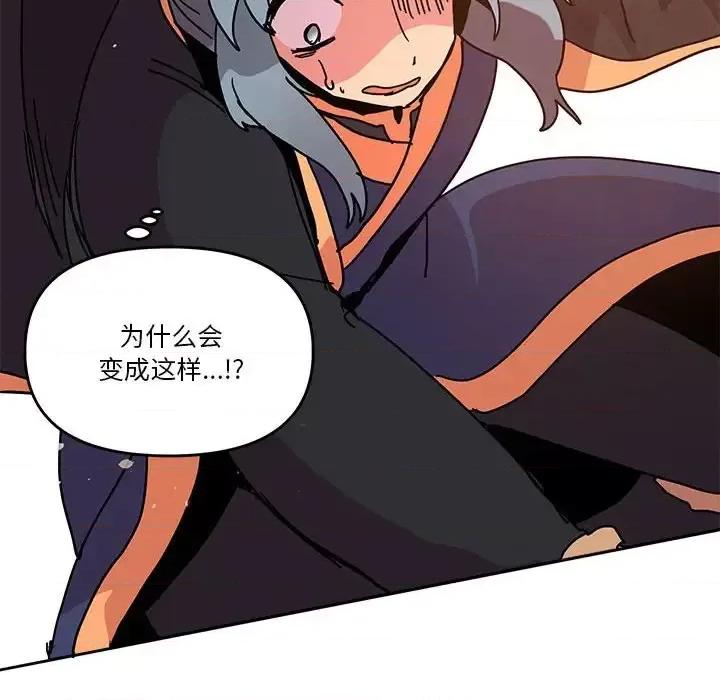 重建魔王城 重建魔王城第 80 话 第51页
