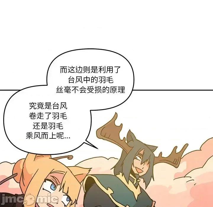 重建魔王城 重建魔王城第 80 话 第65页