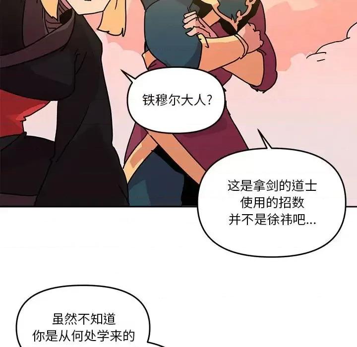 重建魔王城 重建魔王城第 80 话 第66页