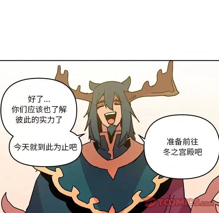 重建魔王城 重建魔王城第 80 话 第68页