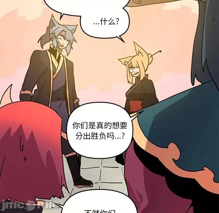 重建魔王城 重建魔王城第 80 话 第70页