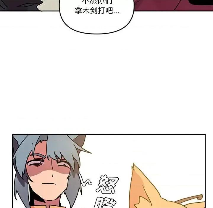 重建魔王城 重建魔王城第 80 话 第71页