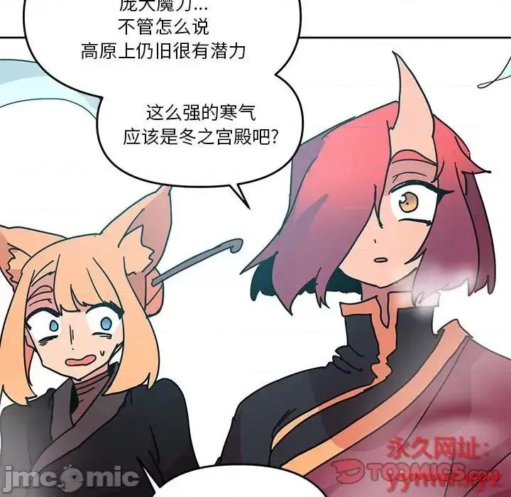 重建魔王城 重建魔王城第 80 话 第80页