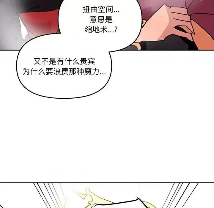 重建魔王城 重建魔王城第 80 话 第81页