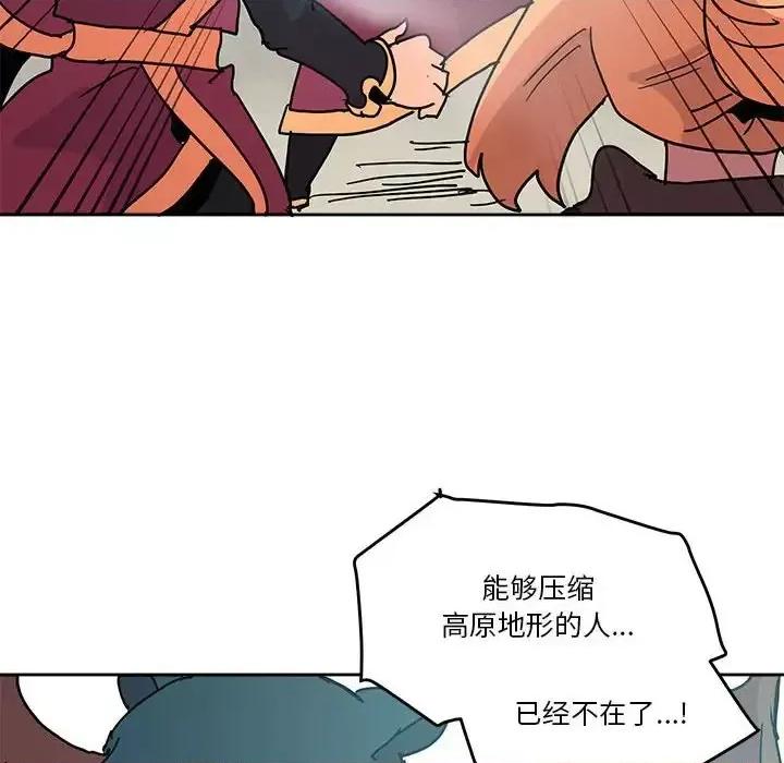 重建魔王城 重建魔王城第 80 话 第83页