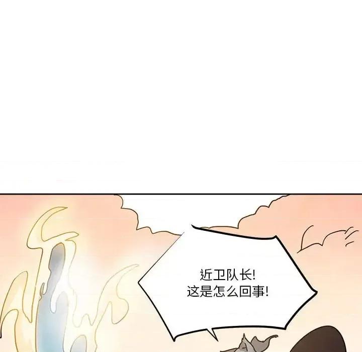 重建魔王城 重建魔王城第 80 话 第93页